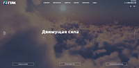 Корпоративный сайт для ПАО «ГТЛК»  российской версии
